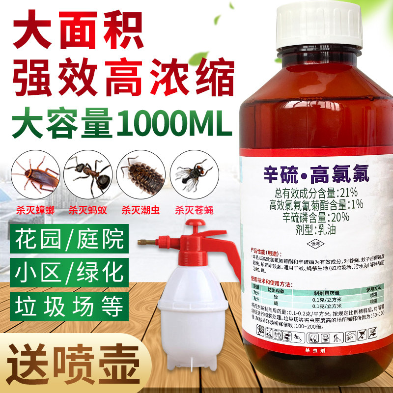 蚊子苍蝇液体高浓缩大面积杀虫