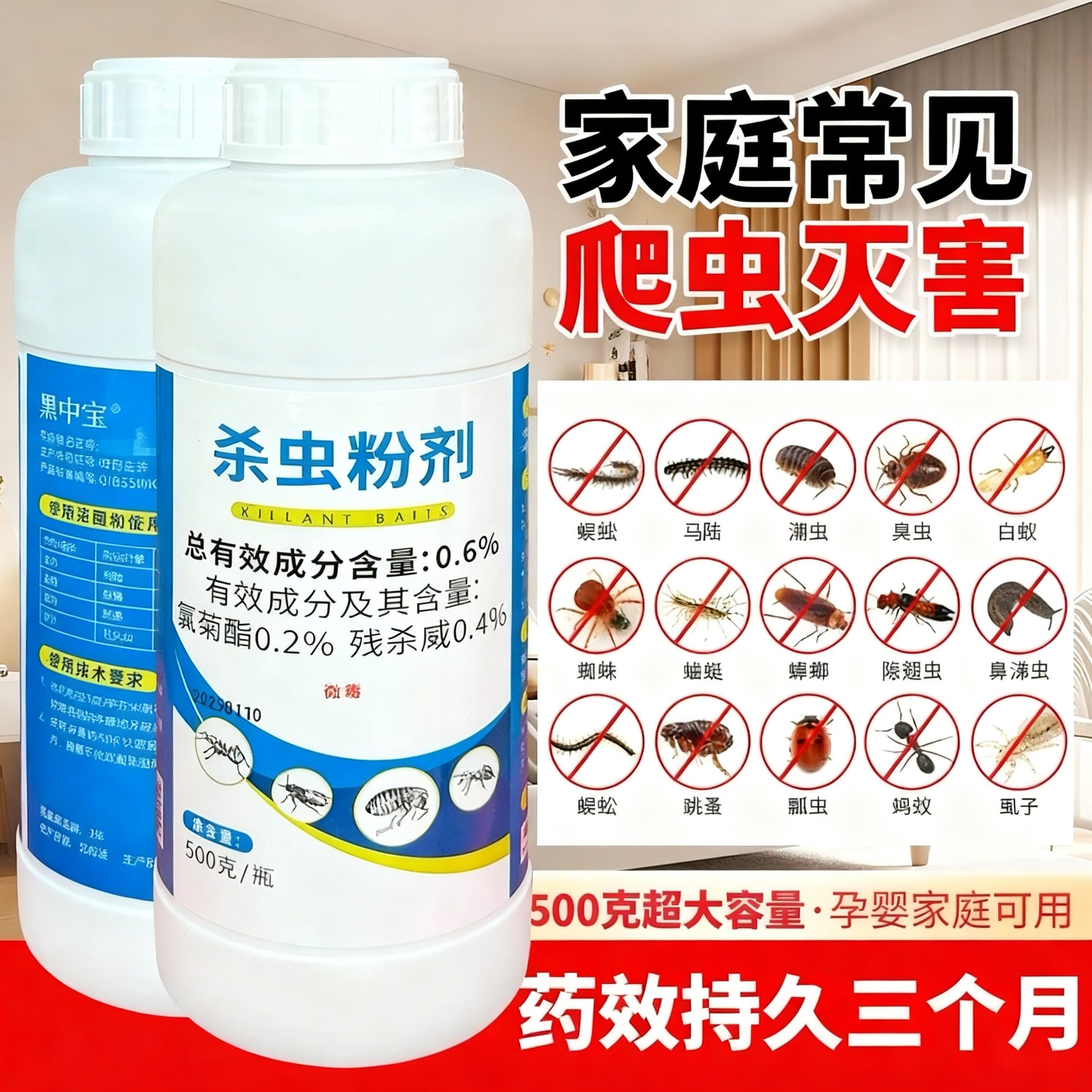 室内外家用驱除灭蟑螂跳蚤防蜈蚣蚂蚁潮虫马陆药粉除菊酯杀虫粉剂