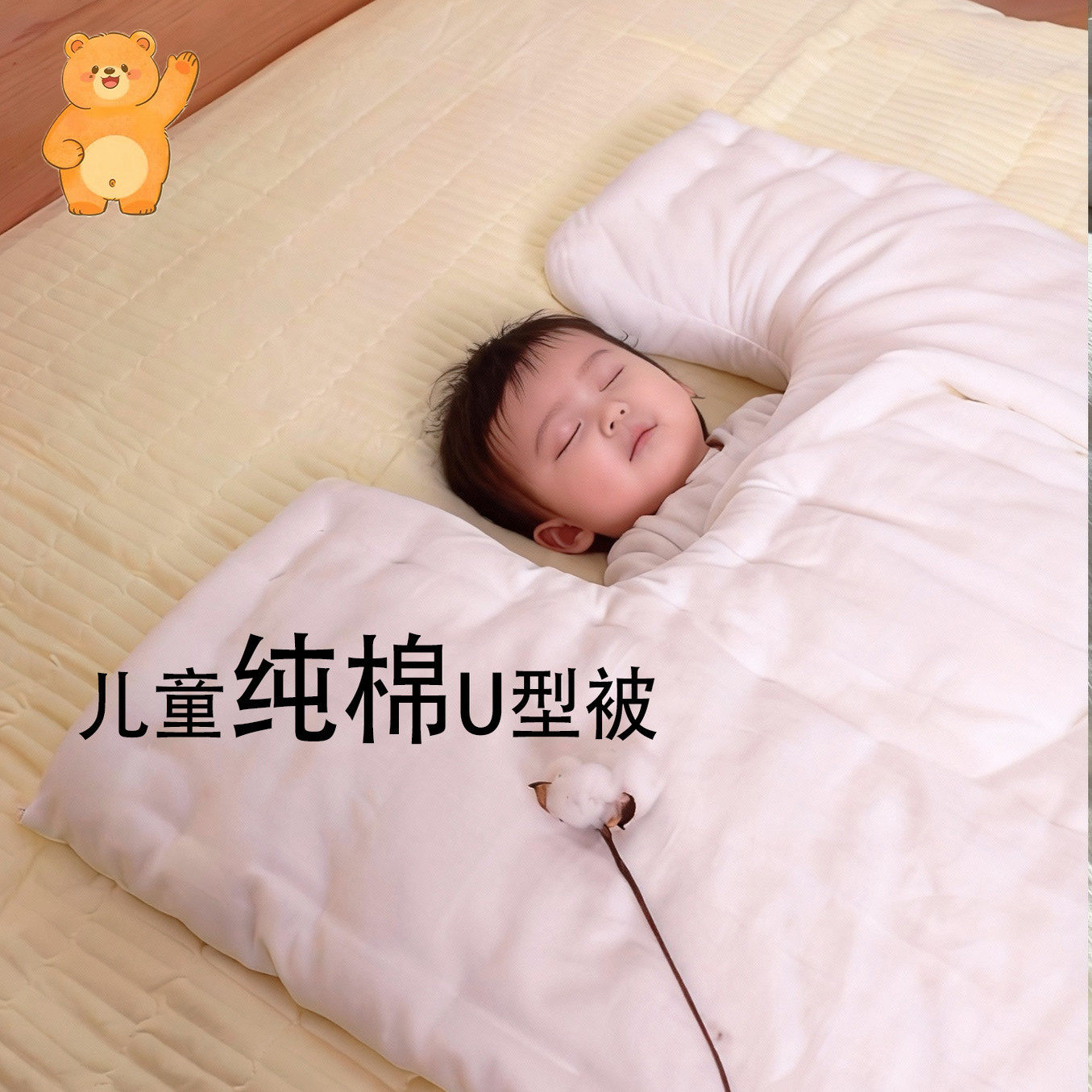 宝宝被子春秋被a类纯棉花婴儿u型被开口被子幼儿棉花被芯护肩可定