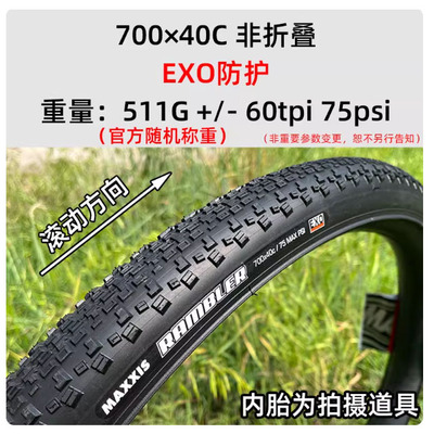 MAXXISRambler防刺砾石外胎