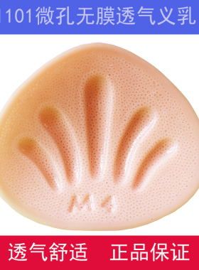 HKXTL微孔全孔无膜义乳透气术后轻质硅胶扇形假乳假胸送文胸1101