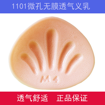 HKXTL微孔全孔无膜义乳透气术后轻质硅胶扇形假乳假胸送文胸1101