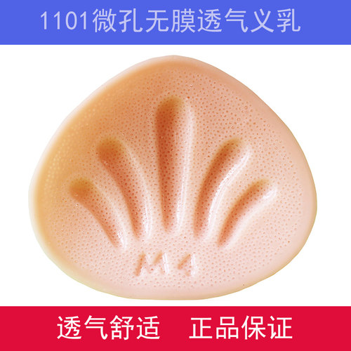 微孔扇形全孔无膜轻质透气义乳