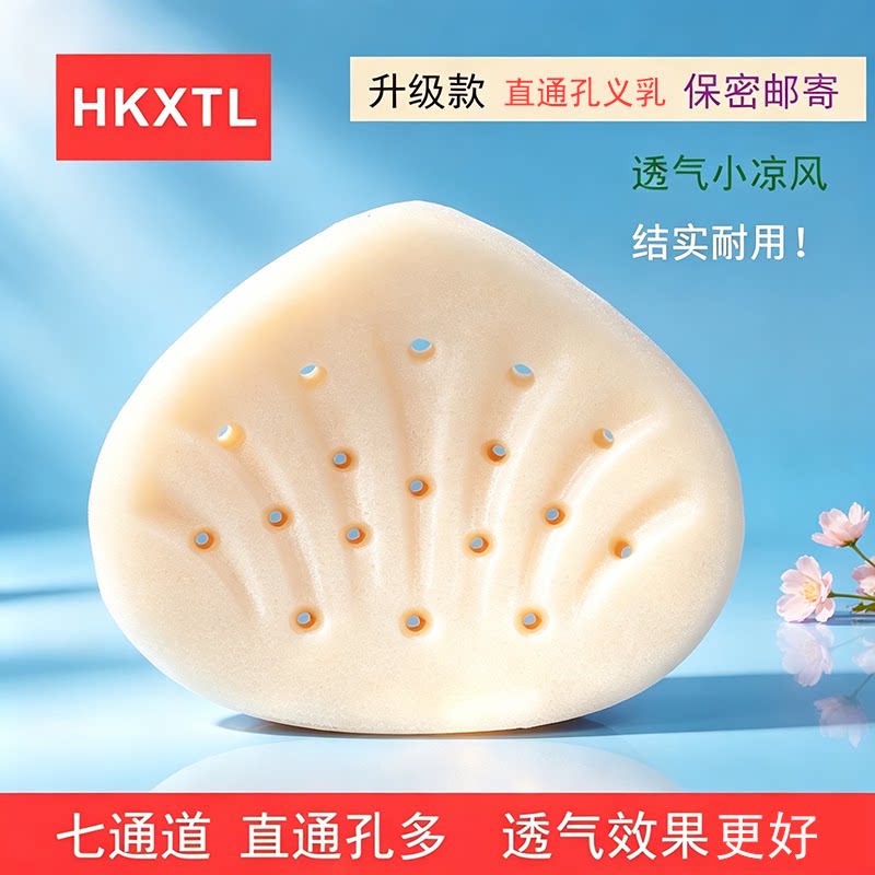 全孔直通孔义乳无膜HKXTL扇形