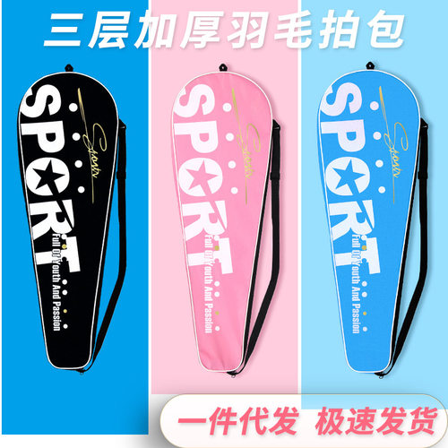 博卡羽毛球拍套单肩拍包拍袋防水牛津布三层加厚便携收纳包斜挎包