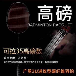 广羽3U35磅进攻型碳素纤维高磅数耐用专业扣杀羽毛球拍小黑拍套装