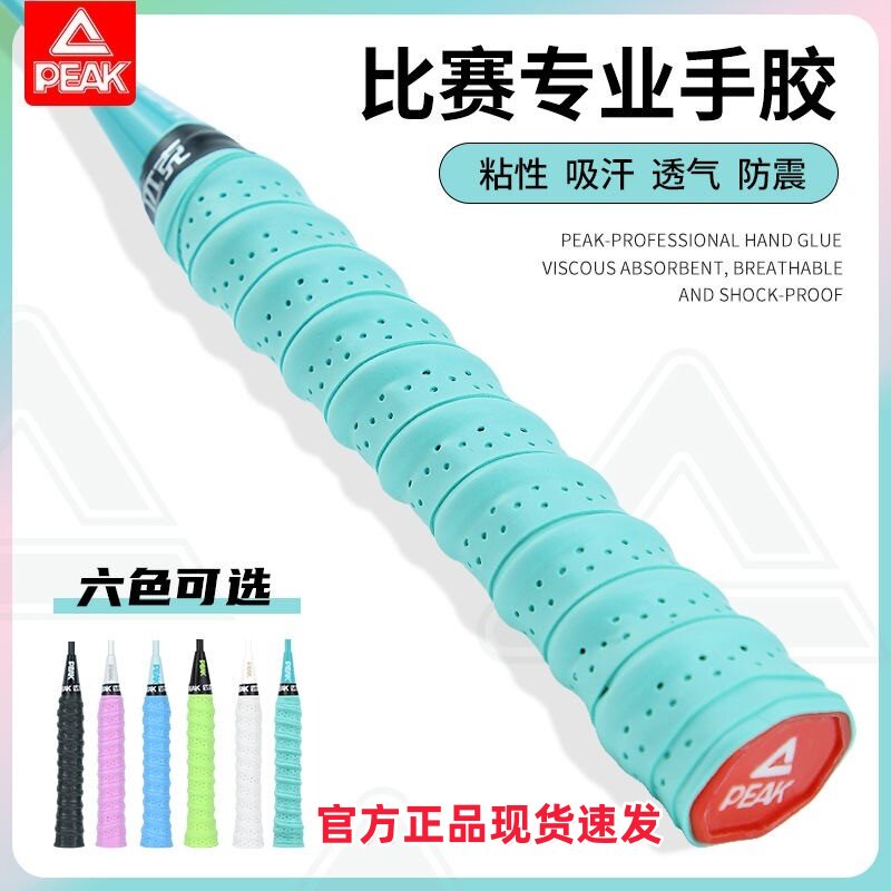 匹克PEAK羽毛球拍手胶龙骨吸汗带专业防滑耐磨擦网球拍手柄缠绕带