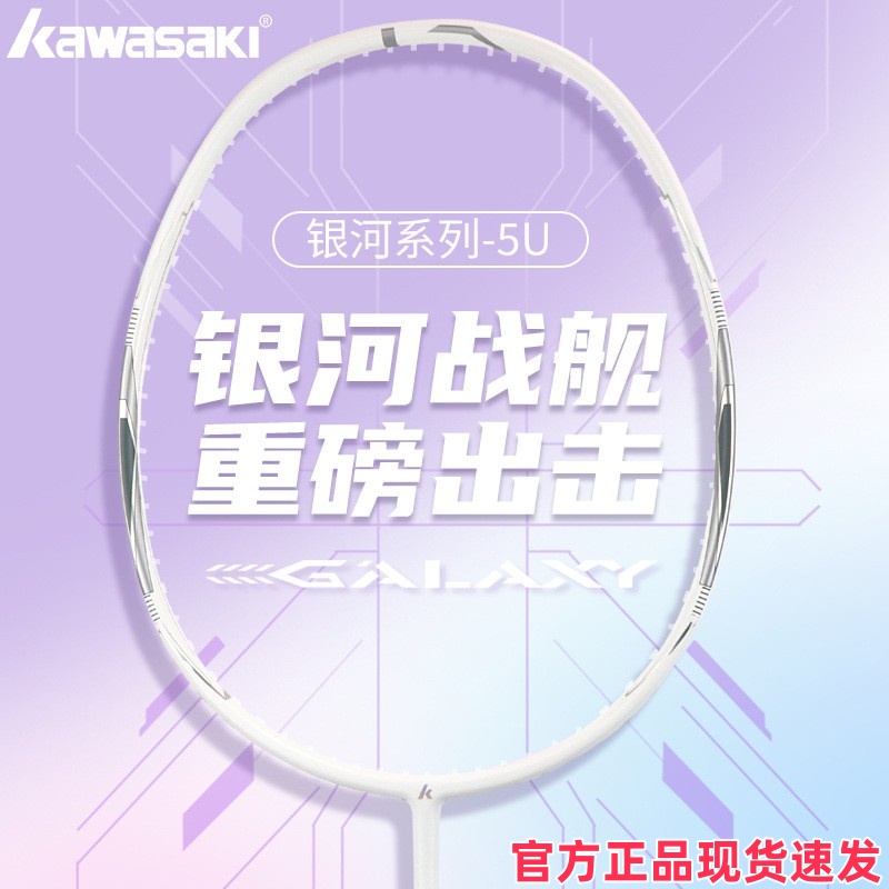 Kawasaki/川崎银河羽毛球拍正品5U全碳素超轻耐打男女单双拍套装