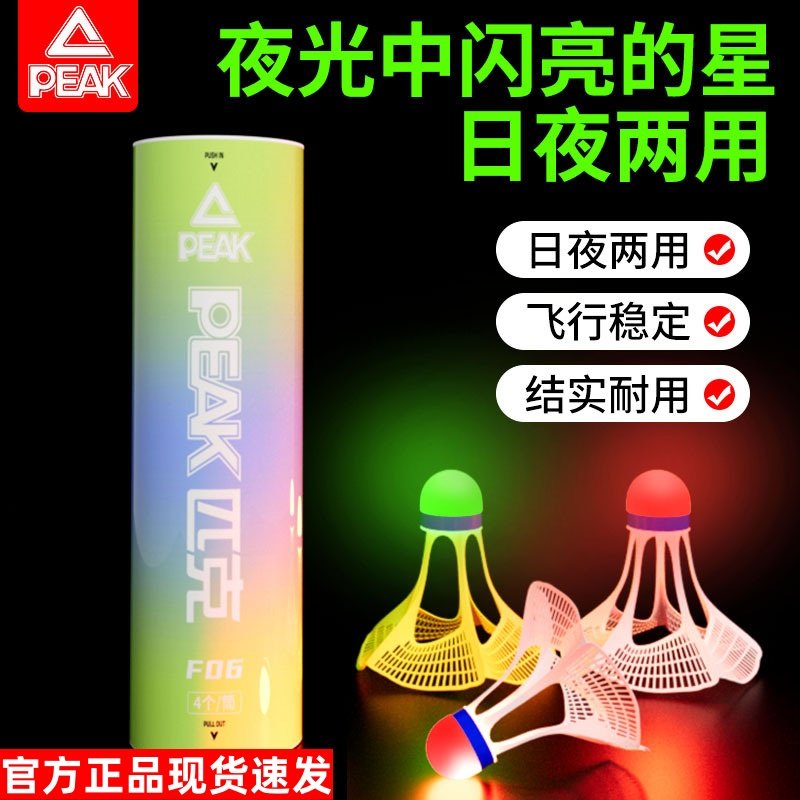 匹克正品专业尼龙防风超耐打球头发光羽毛球户外训练稳定飞行抗风