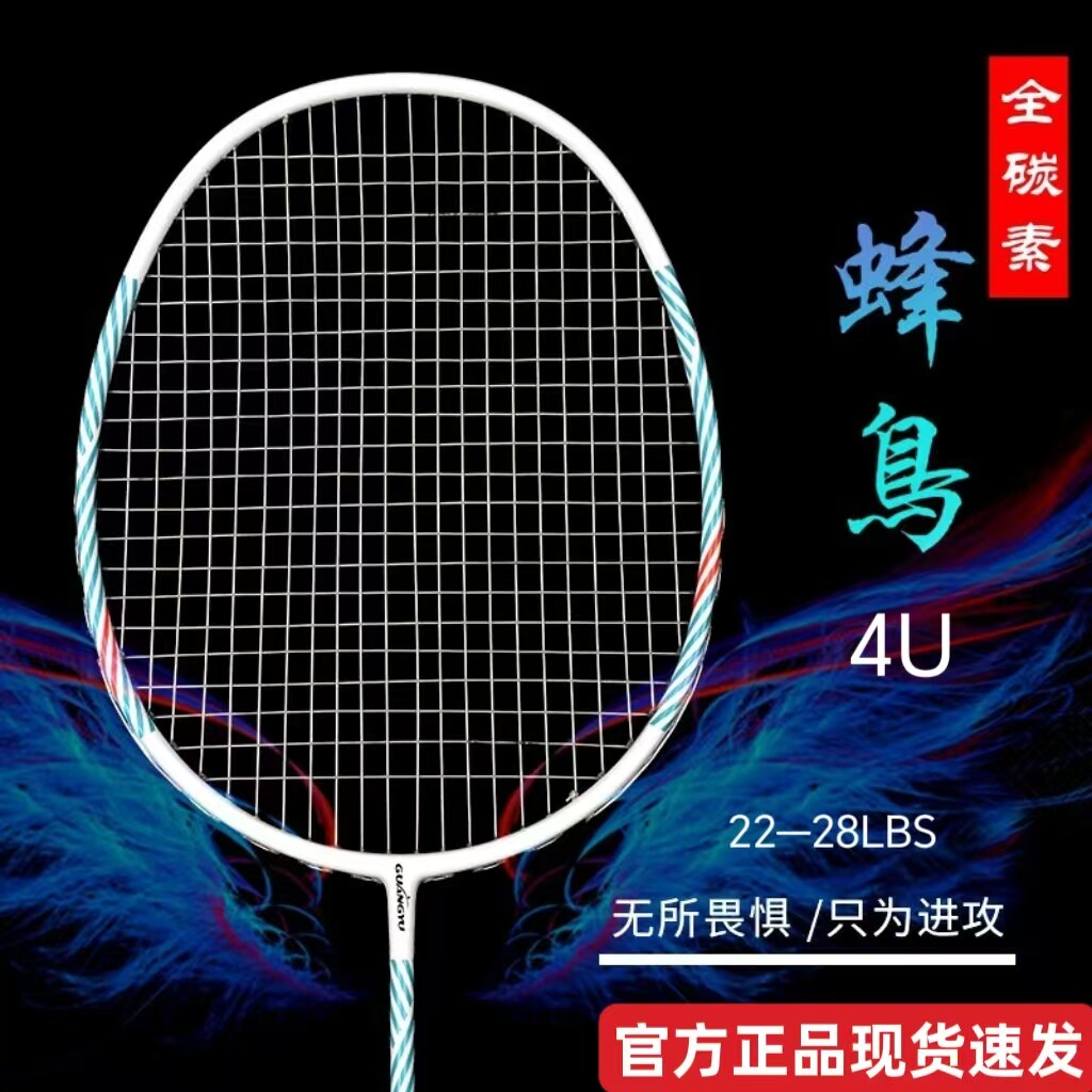 广羽蜂鸟4U28磅碳素纤维超轻羽毛球拍初学训练双打套装攻防兼备型
