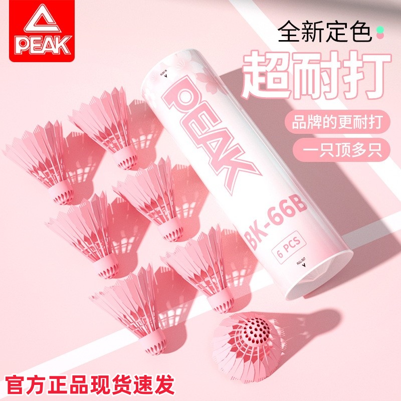 PEAK匹克正品仿生尼龙羽毛球超耐打专业训练运动健身专用TPR球头