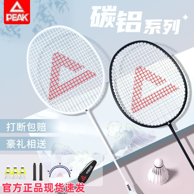 匹克正品旗舰羽毛球拍单拍双拍复合碳铝纤维一体成型超轻训练套装