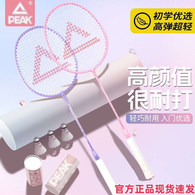 匹克正品羽毛球球拍合金超轻业余训练健身套装学生青少年双拍耐打