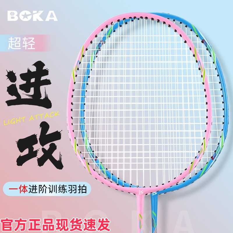 正品博卡羽毛球拍套装超轻一体合金耐打初学者训练大学生健身运动