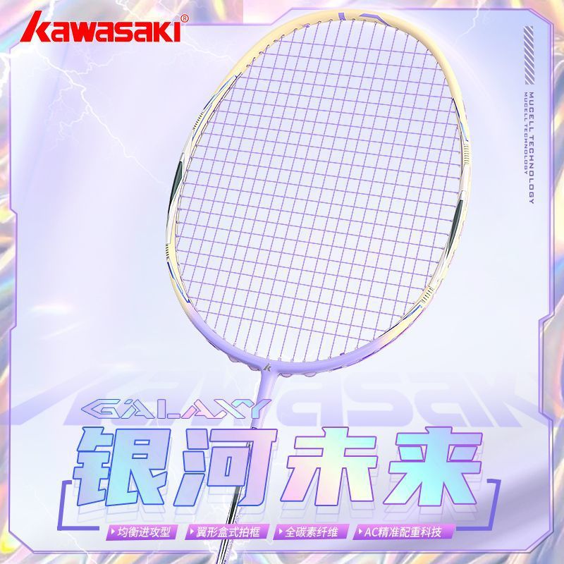 Kawasaki川崎银河羽毛球拍正品5U专业超轻全碳素纤维男女单拍套装