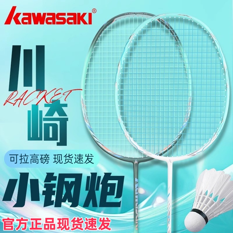 kawasaki川崎正品羽毛球拍小钢炮全碳素纤维超轻专业级训练单拍