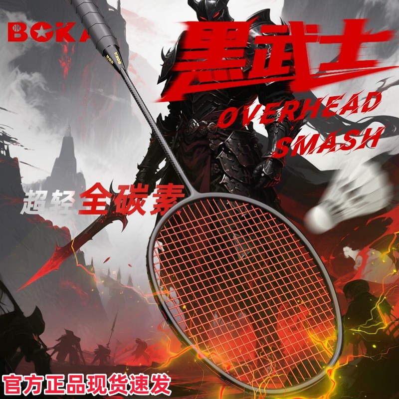 博卡羽毛球拍正品旗舰店全碳素纤维男女专业训练耐打超轻单拍套装