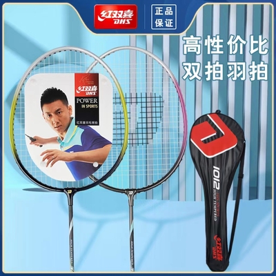 正品红双喜羽毛球拍双拍2支装新手训练家庭娱乐拍子耐打套装超轻