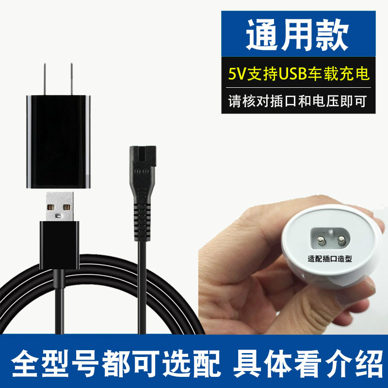 通用理发器充电器婴儿童成人电推剪USB电源线配件狗狗宠物剃毛器