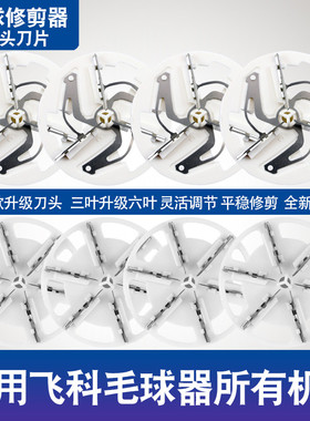 适用飞科毛球修剪器刀片FR5251 5218 5006 5222 刀头剃毛器去球器