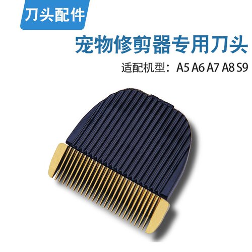 奥克斯宠物理发器刀头A5 A6 A7 A8 S9钛金陶瓷狗狗刀片电推剪刀
