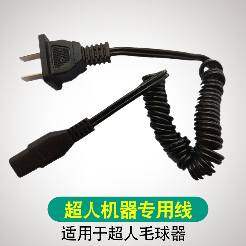 超人毛球修剪器充电器剃毛机