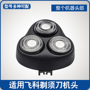 358 357 359机头电动刮胡刀网罩配件 356 飞科剃须刀刀头片FS355