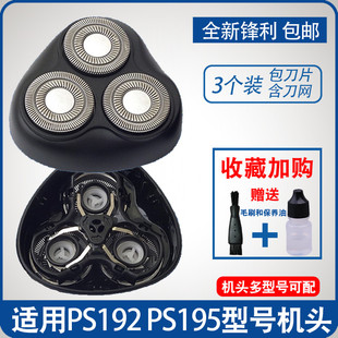 适用博锐电动剃须刮胡刀PS192 PS195机头配件刀头刀片盖充电器线
