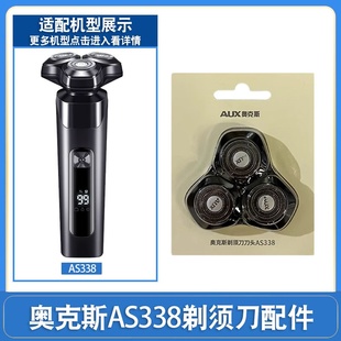 AUX奥克斯电动剃须刀刀头专用配件AS338刮胡须刀头盖支架卡门刀网