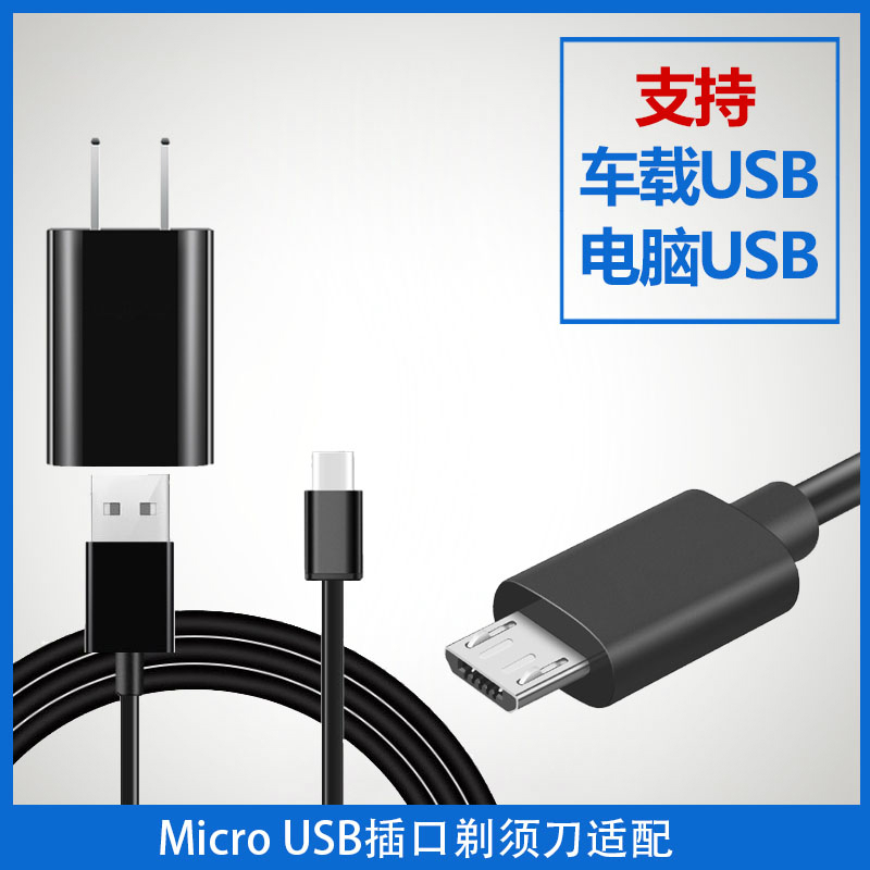 电动剃须刀刮胡刀配件充电器线