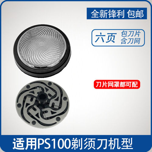博锐剃须刀PS100配件刀头刀片