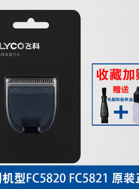飞科理发器刀头刀片配件