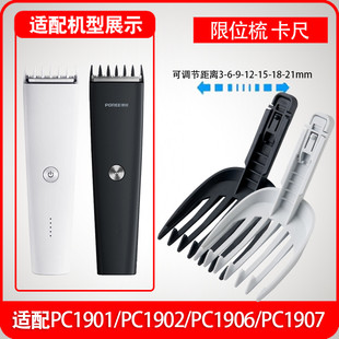 适用博锐理发器限位梳PC1901 PC1902 1906 pc1907卡尺推子定位梳