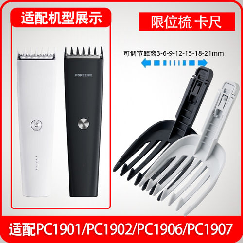 适用博锐理发器限位梳PC1901 PC1902 1906 pc1907卡尺推子定位梳