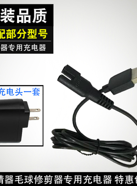 IZUMI日本泉精器毛球修剪器充电器电源线剃毛机去球器打毛器配件