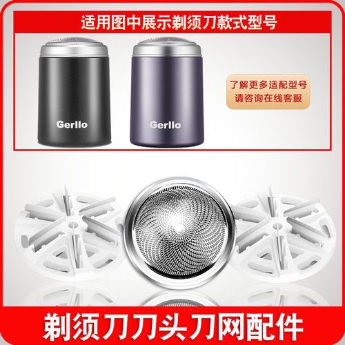 GERLLO德国HS200剃须刀刀头刀片