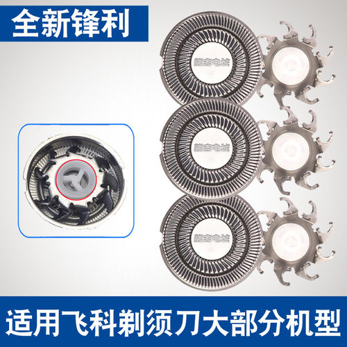 飞科适用刮胡配件剃须刀