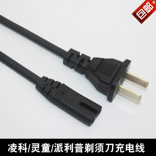 LINGKE/凌科剃须刀充电器ES168电动刮胡刀灵童FS3188电源线配件