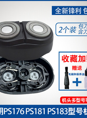 适用博锐电动剃须刮胡刀PS176 PS181 PS183机头配件刀头刀片