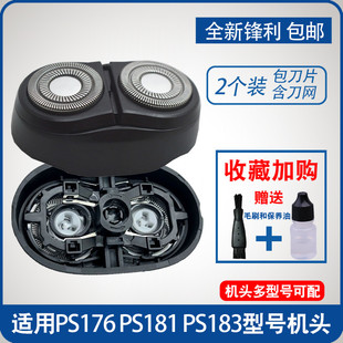 适用博锐电动剃须刮胡刀PS181 PS183机头配件刀头刀片盖充电器线