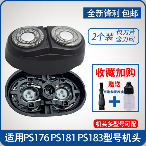 博锐剃须刀PS181183充电线刀片