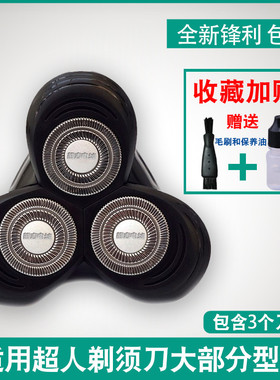 适用超人电动剃须刀刀片RS380 381 385 386 7360 7380刀网刀头