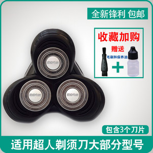 适用超人电动剃须刀刀片RS380 381 385 386 7360 7380刀网刀头
