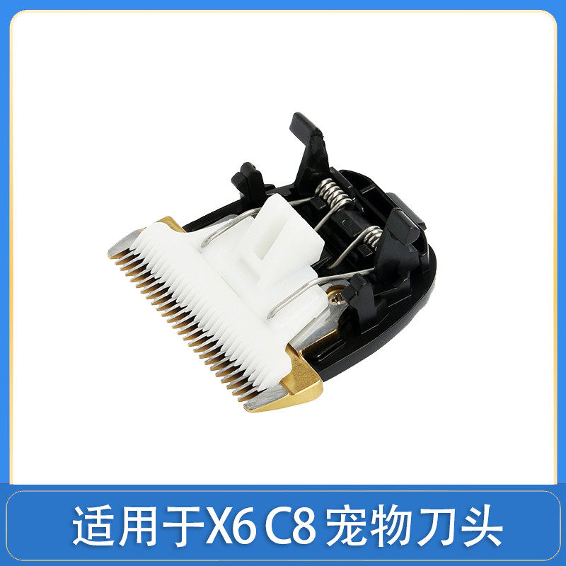 适用奥克斯宠物理发器刀头X6陶瓷狗狗刀片电推剪刀C8剃脚猫咪脚底