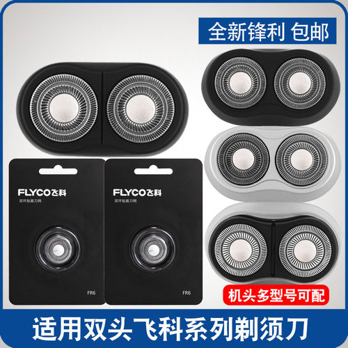 适用飞科剃须刀男刀头刀片双头刮胡刀FS871 873 821 fs711配件FR6