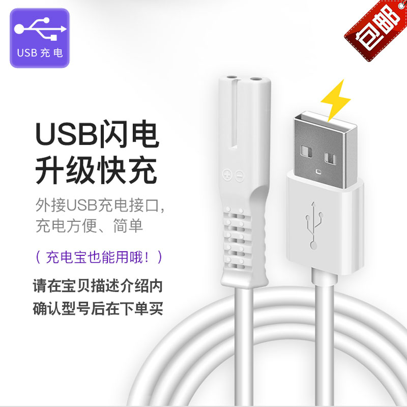 飞利浦康夫苏泊尔毛球修剪器充电器电源线剃毛机去球器打毛器包邮