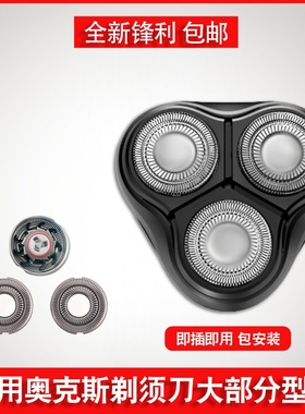 奥克斯剃须刀刀头刮胡刀刀片机头AUX-88配件AUX-84网罩AS301 303