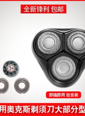 奥克斯剃须刀刀头电动刀网配件