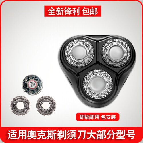奥克斯剃须刀刀头电动刀网配件