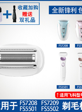 适用飞科女士剃毛器刀头片FB10配件FS5501/5502/7208/7209脱毛机